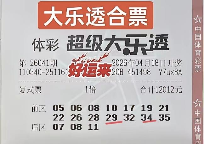 开奖之前想的都挺美，感觉大奖就在眼前，随手挑来14+3个号码，花费了12012元