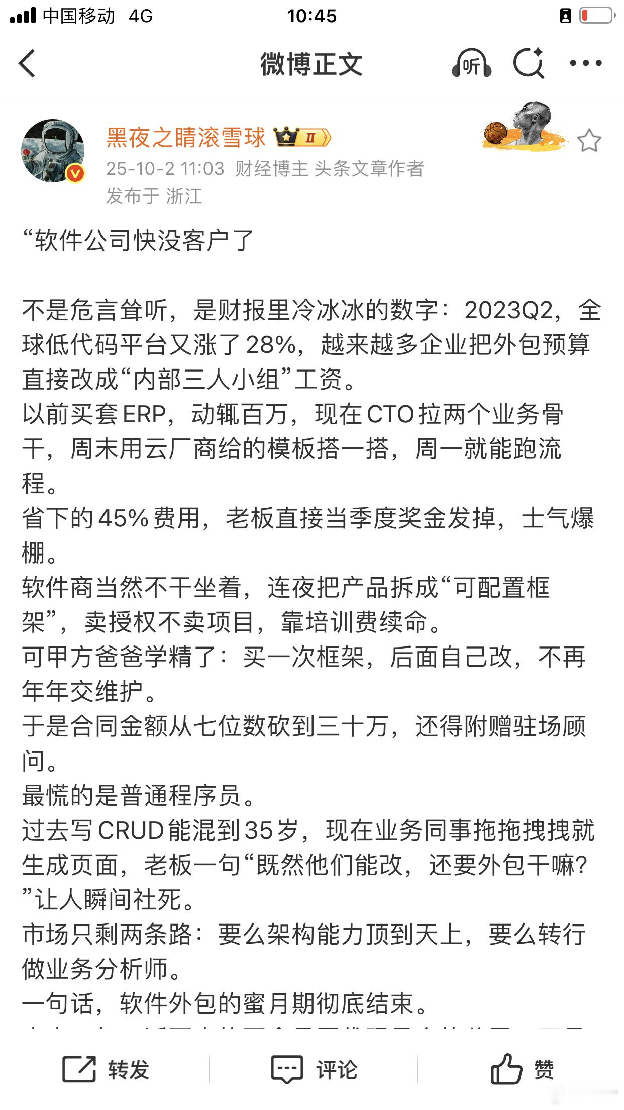 一句话，软件外包的蜜月期彻底结束。未来三年，活下来的不会是写代码最多的公司，而是