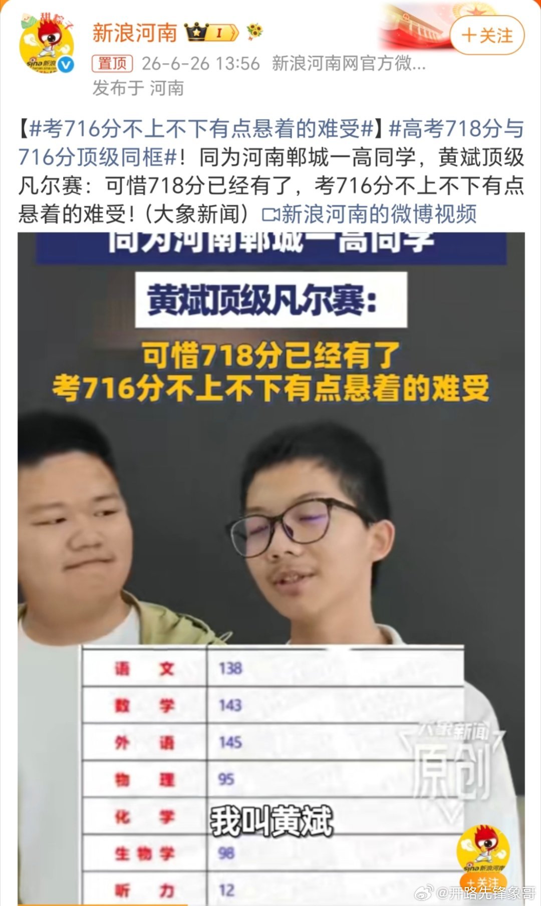 考716分不上不下有点悬着的难受这看起来不是有点凡尔赛了