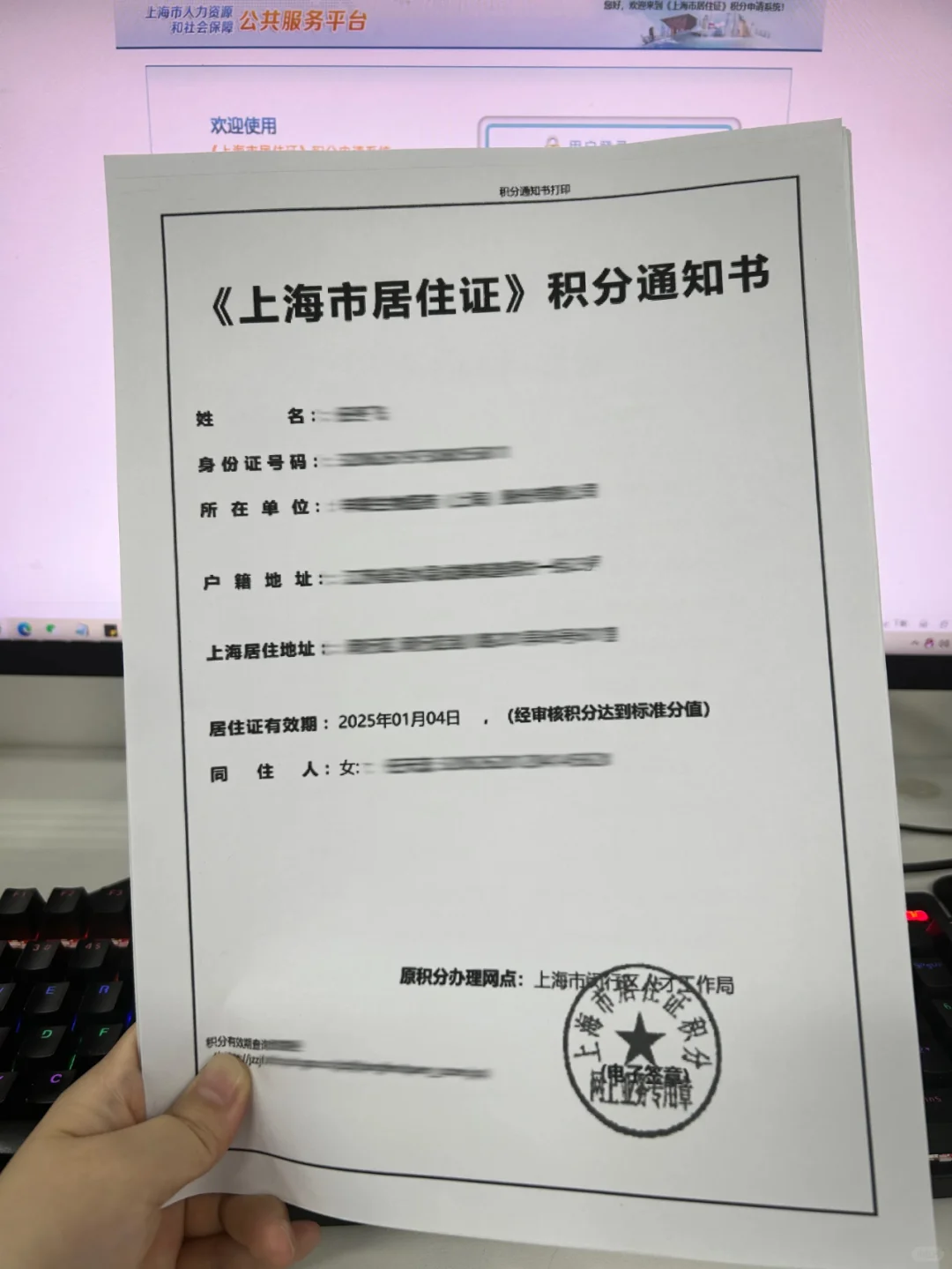 历时两周，上海居住证积分终于搞定啦！