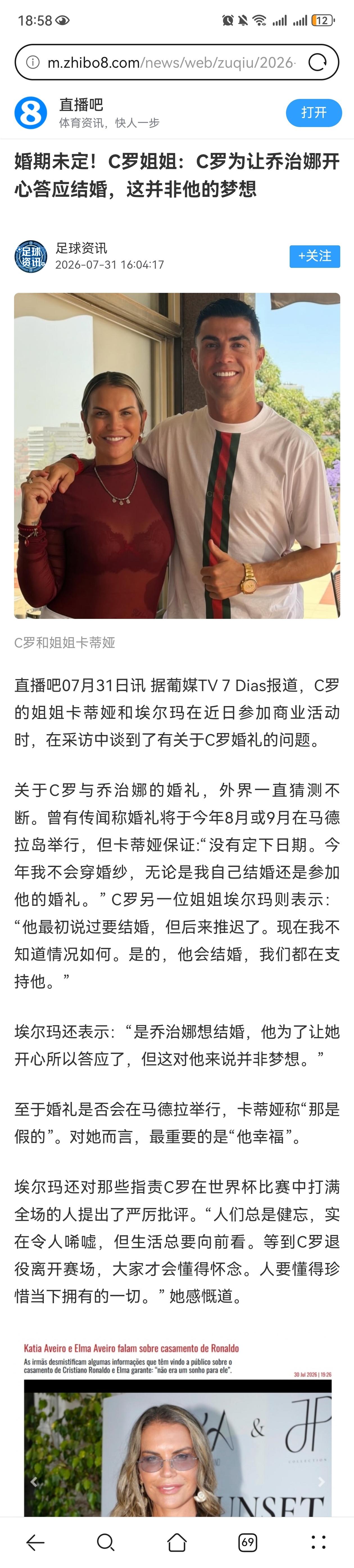 姐姐否认C罗将结婚呀，这是嘛啊只为了逗乔治娜一乐，结婚不是骆驼祥子的梦想，这话听