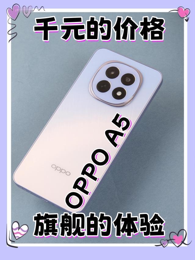 千元机也是今时不同往日了，最近开售的OPPO A5含金量独一档，比如它不仅是OP