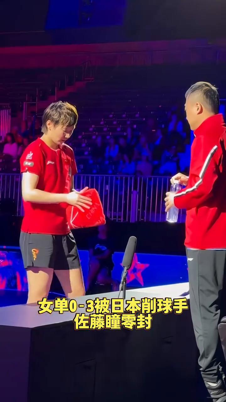 女单0-3被日本削球手佐藤瞳零封。
爆大冷世界第二王曼昱，女单0-3被日本削球手
