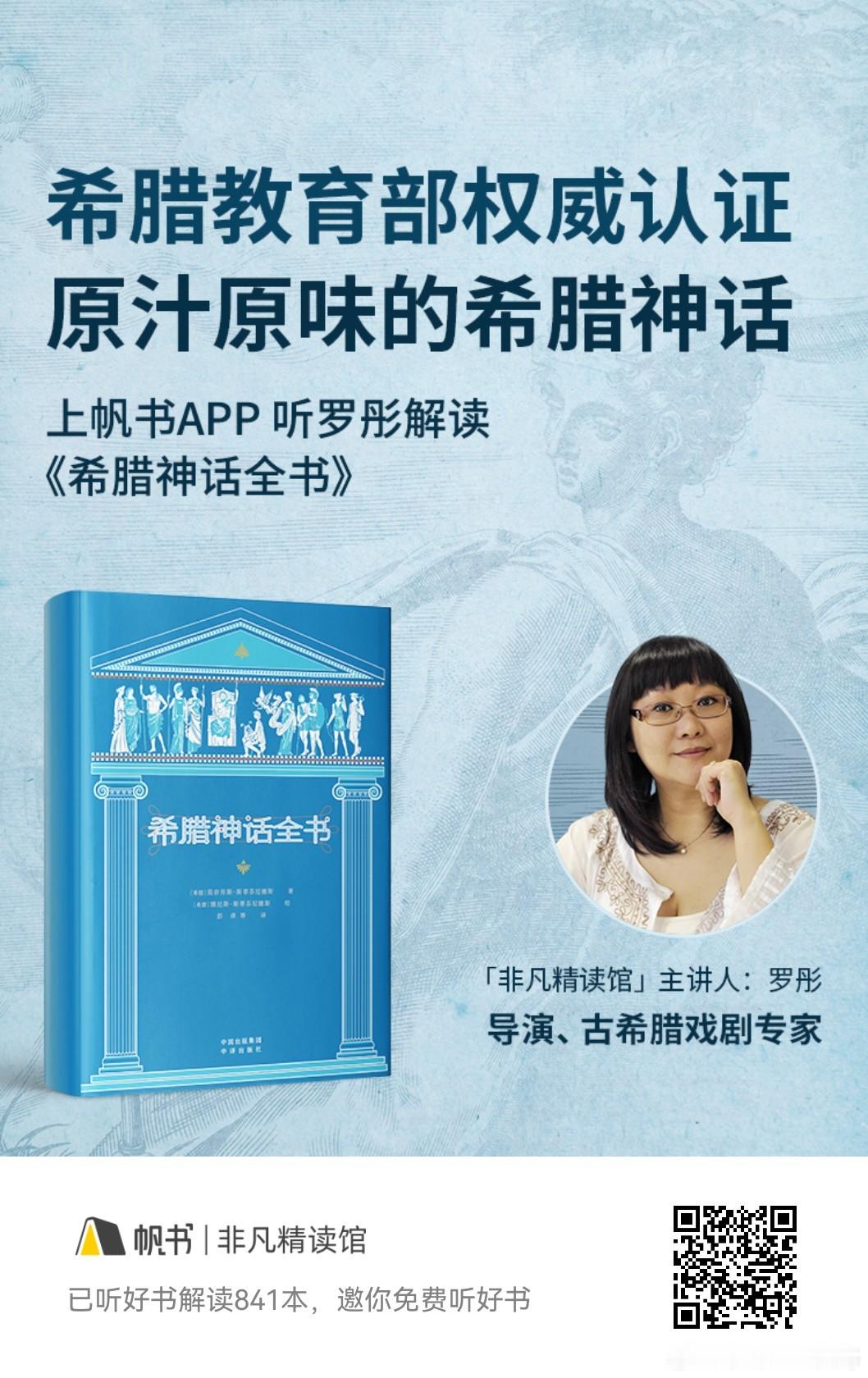 希腊教育部权威认证原汁原味的希腊神话——《希腊神话全书》 