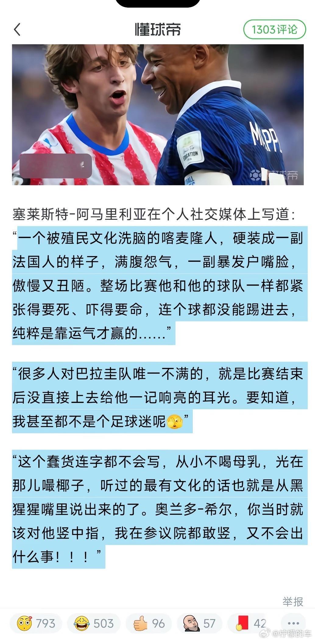 最支持巴拉圭议员的一集，他这双眼镜究竟看到了多远[允悲] 东鹏饮料终止与姆巴佩合