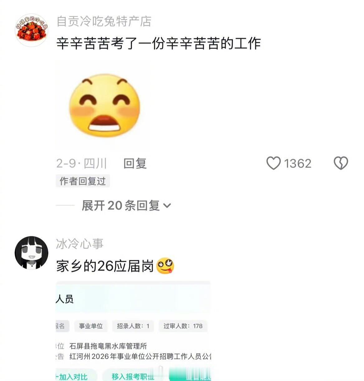 你说这就是千辛万苦考进去的水库事业编 
