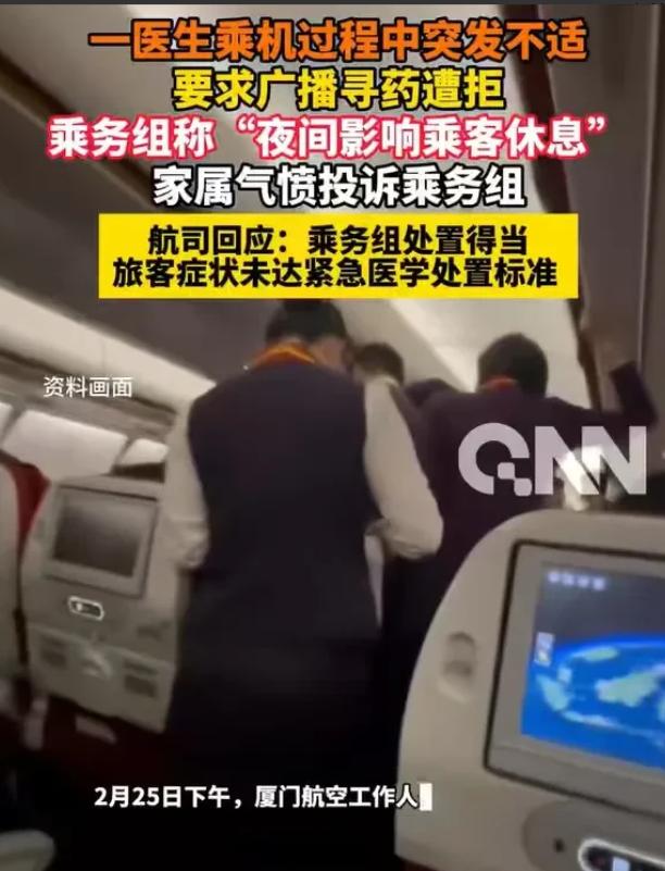 “谁敢把药给他！”福建厦门，男子和父亲坐飞机，途中他的父亲身体不舒服，心率过低，