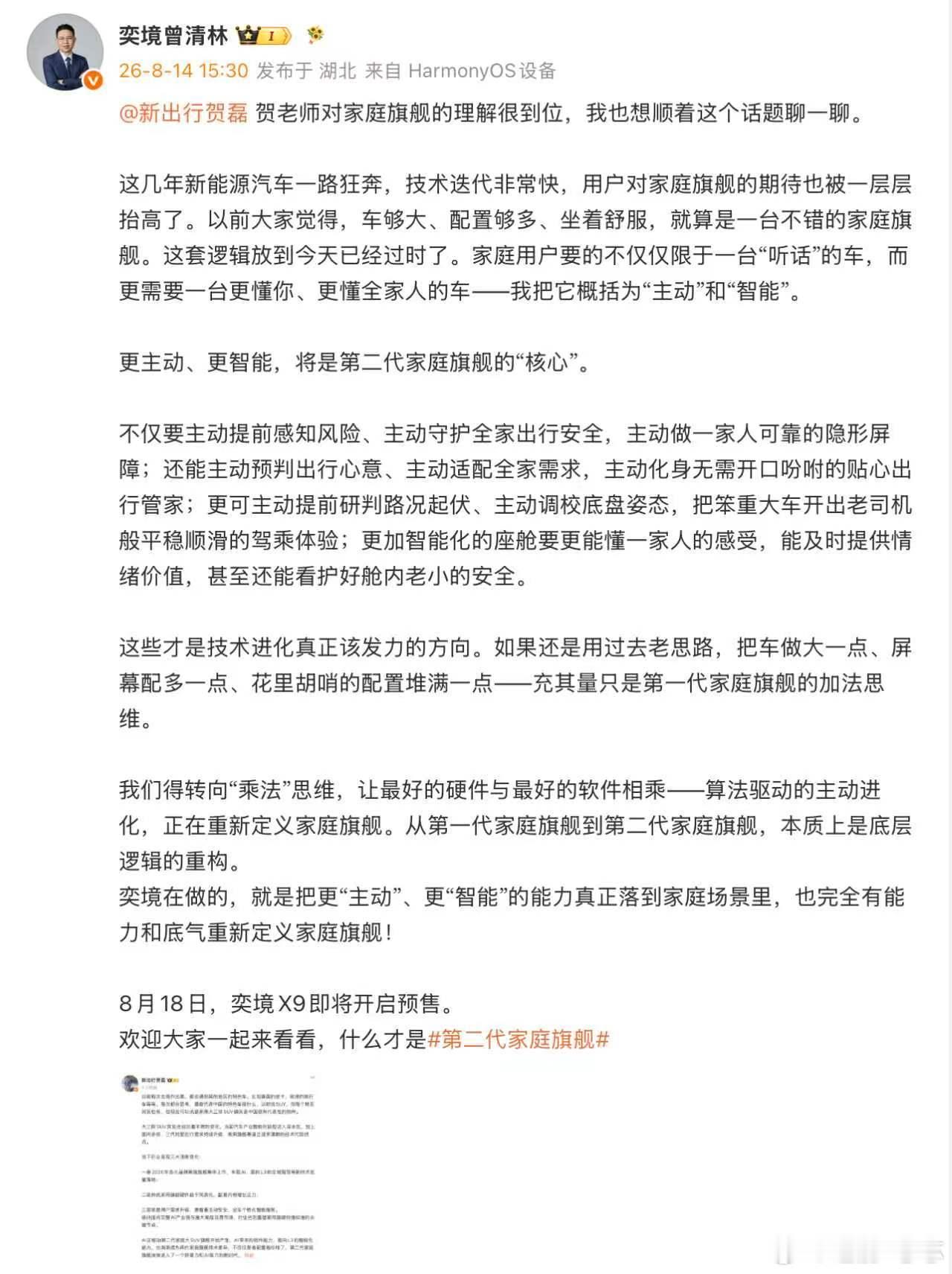 奕境高管谈家庭旗舰的代际更迭第二代家庭旗舰奕境X9说句实在话，电动化比的是谁先起