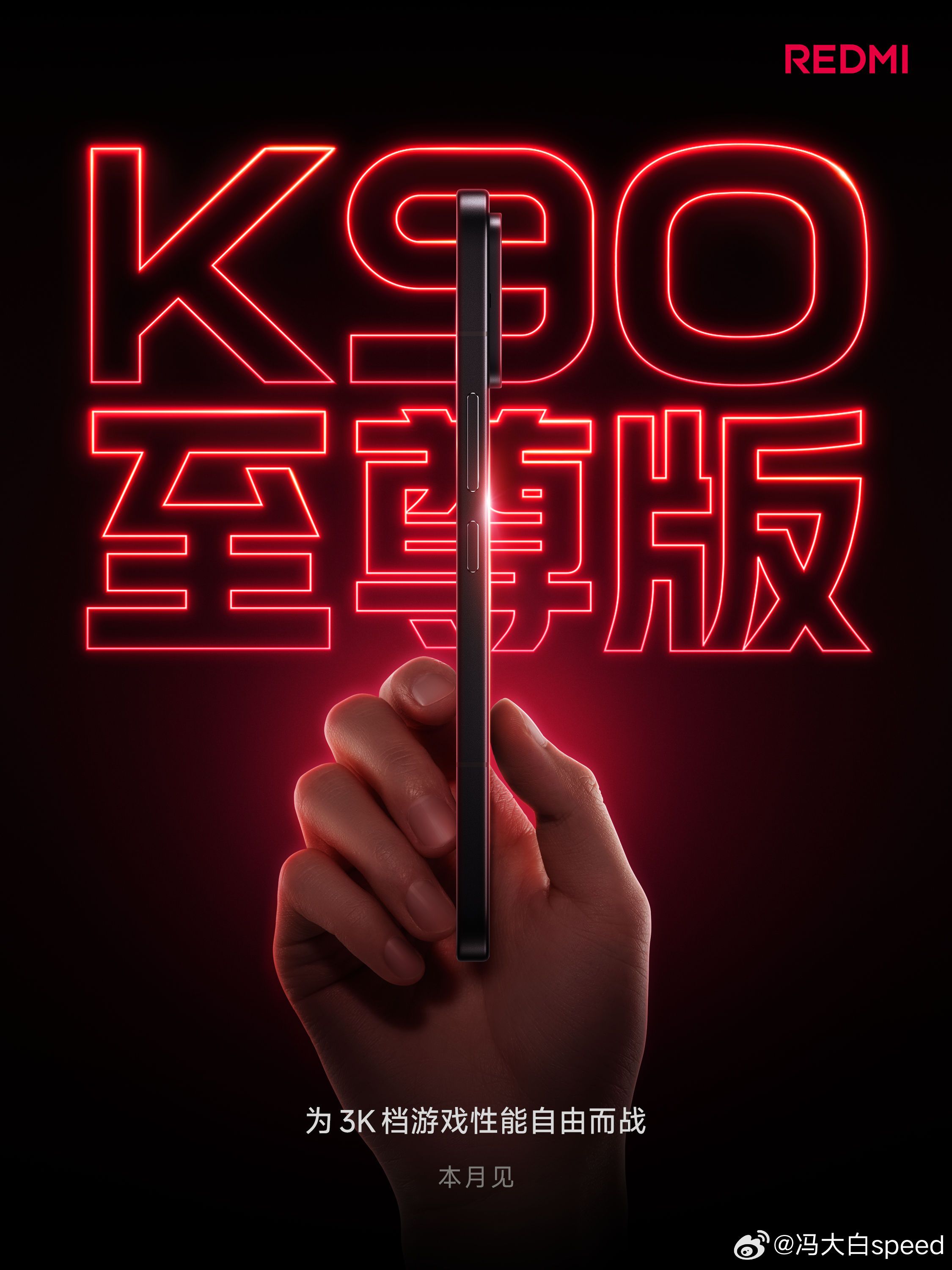 K90 至尊版，本月登场3K 档游戏性能的全新突破，邀你见证！预约已开启，转评“