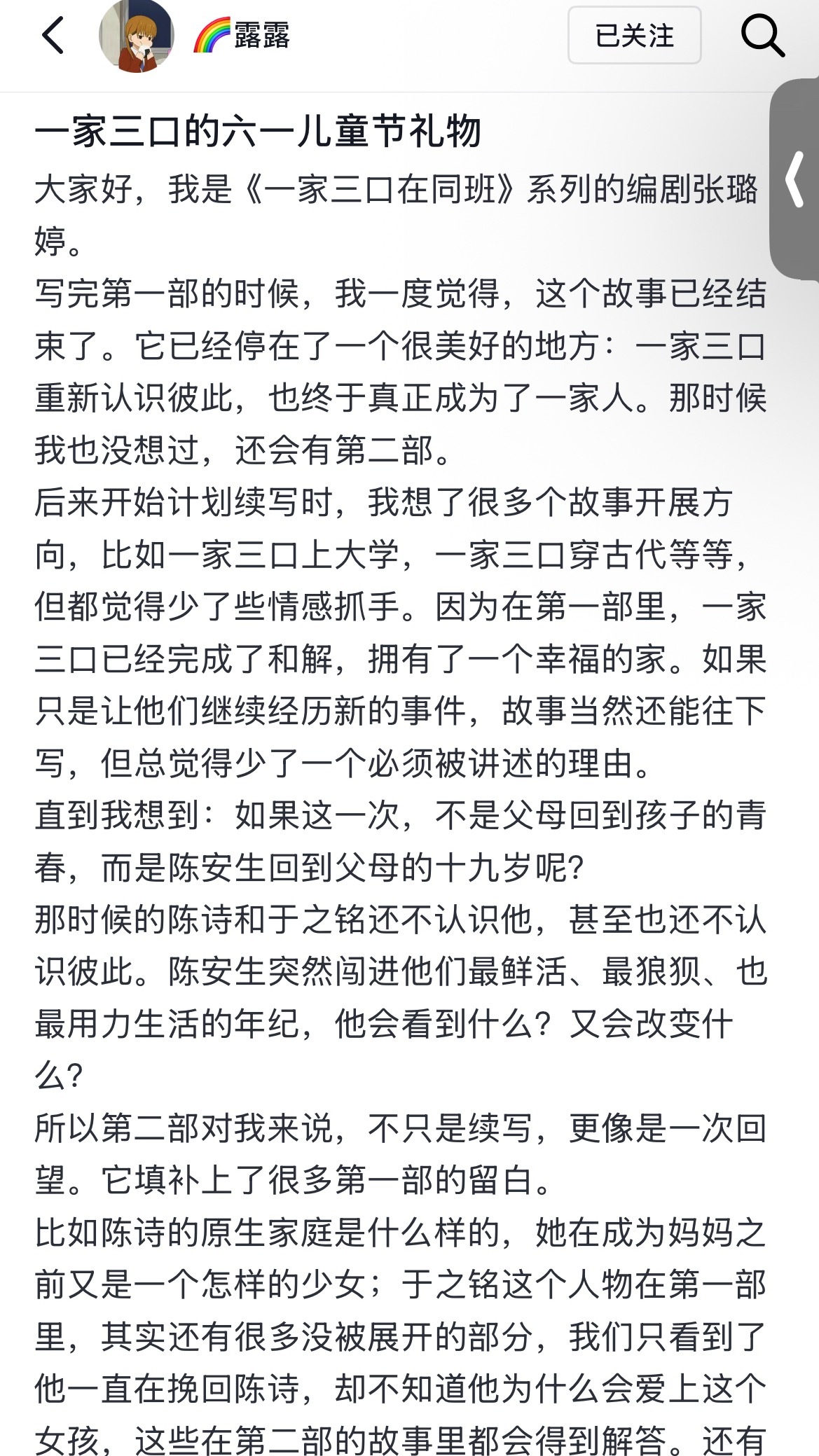 看完露露编剧的创作心路历程分享完全理解了一家三口在同班2的故事为什么会这样开展，