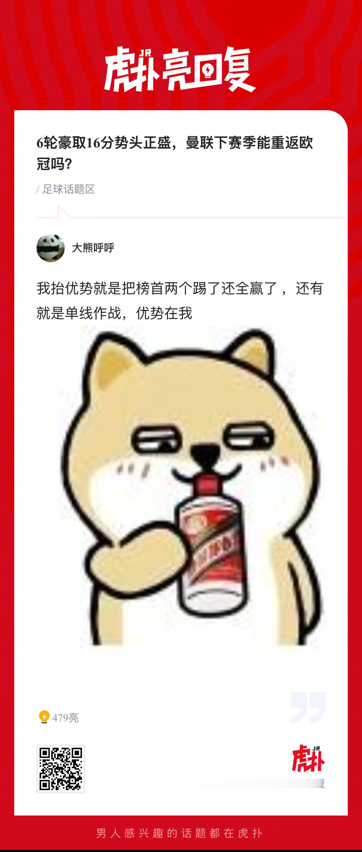 6轮豪取16分势头正盛，你觉得曼联下赛季能重返欧冠吗？ 