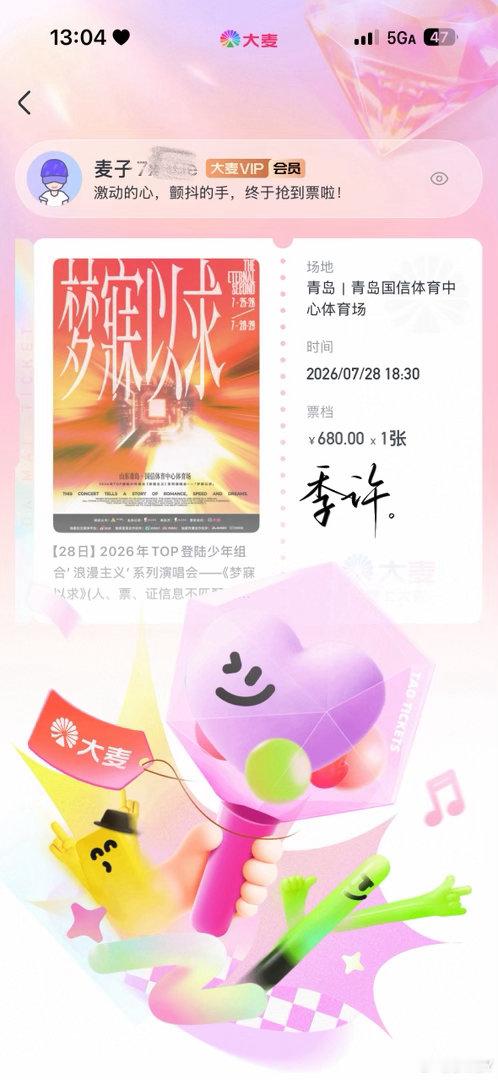 极禹 28有票 