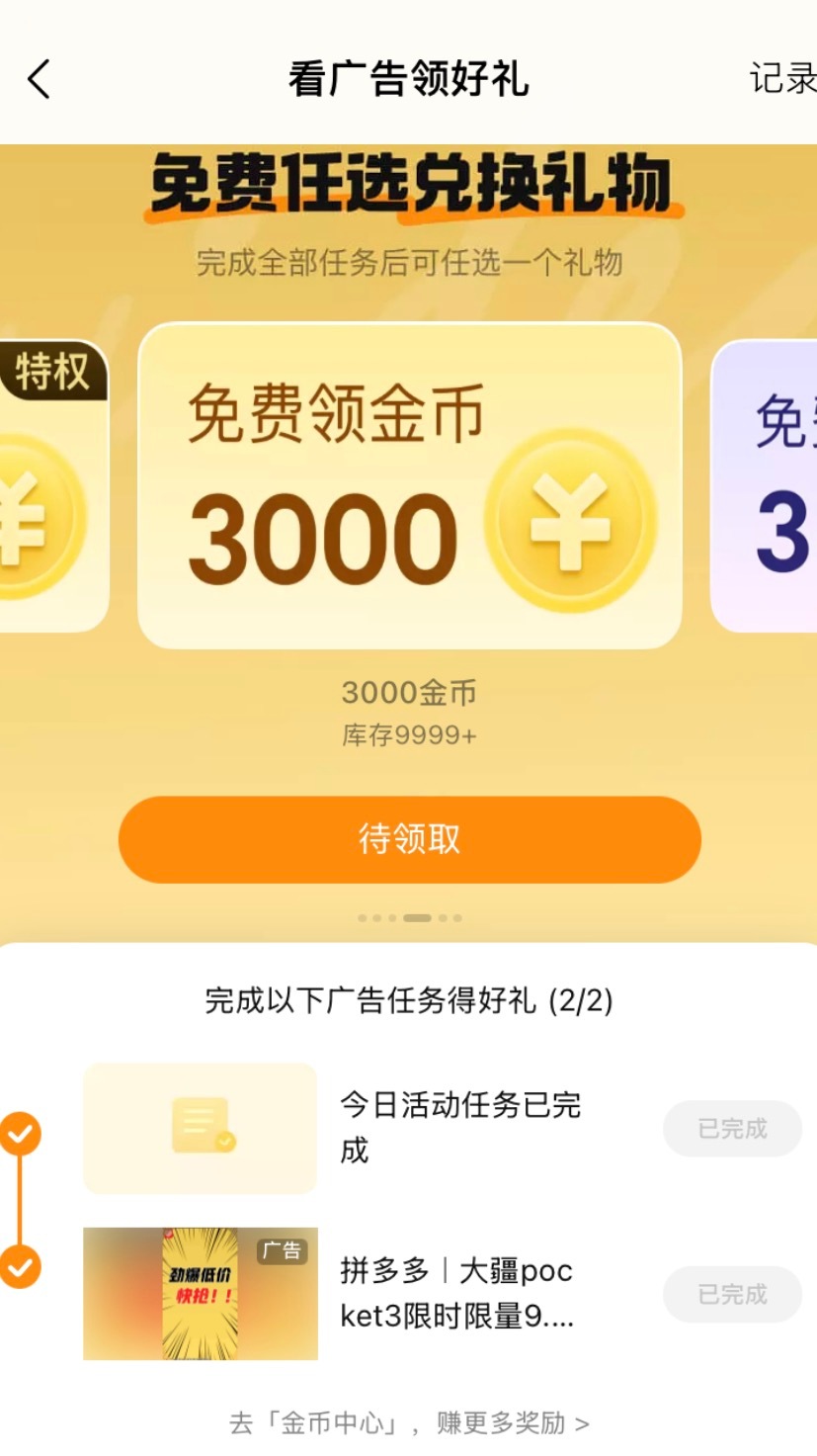 发现新大陆了。。。。平板屯金币比手机节省一半时间 