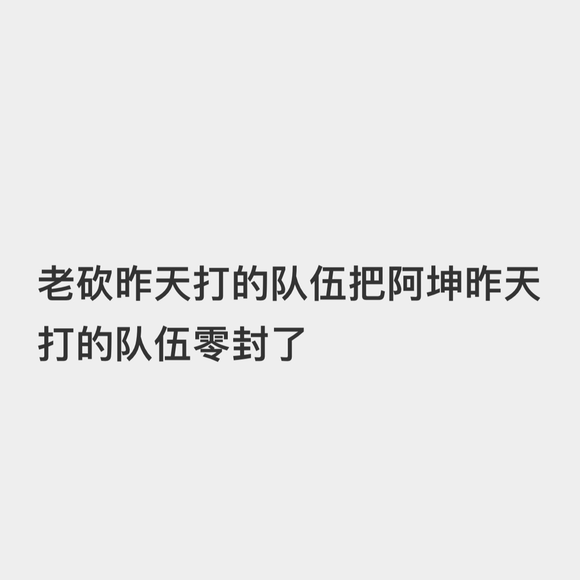 老砍请放我们老棺四马