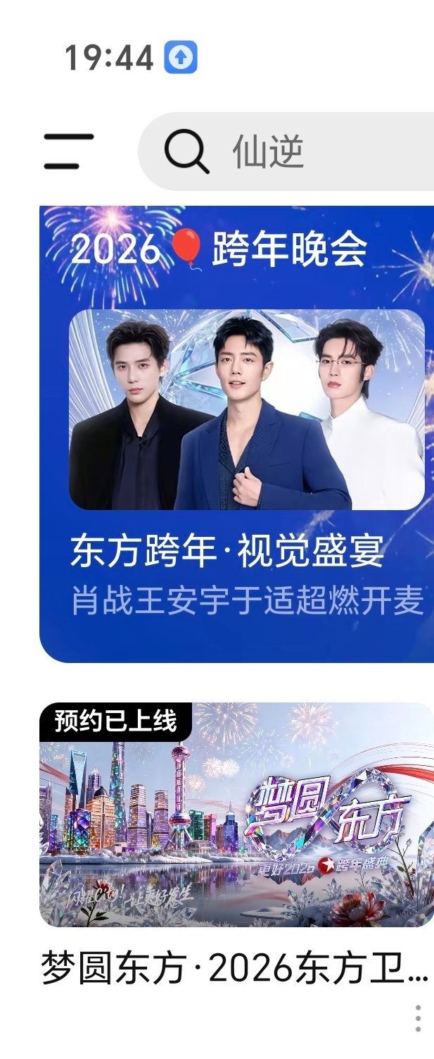 闪耀跨年晚会舞台 