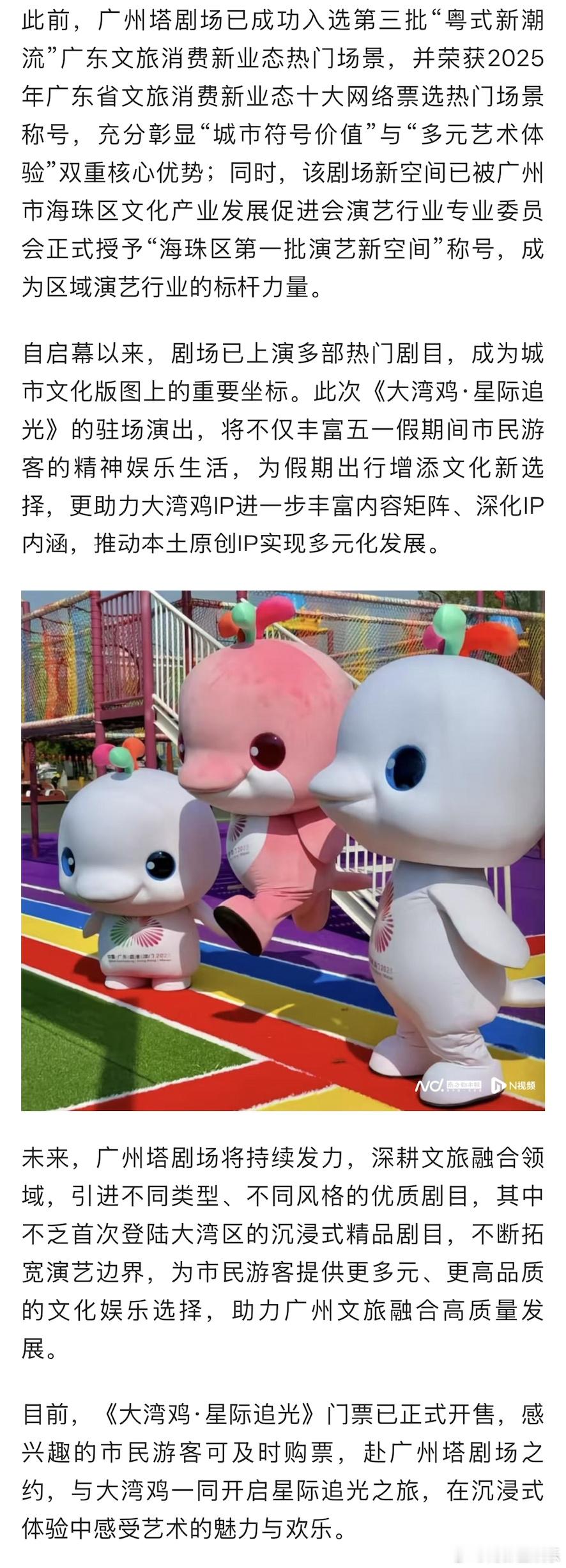 【首部大湾鸡IP沉浸式互动情景剧《大湾鸡·星际追光》即将登陆广州塔剧场，邀观众共