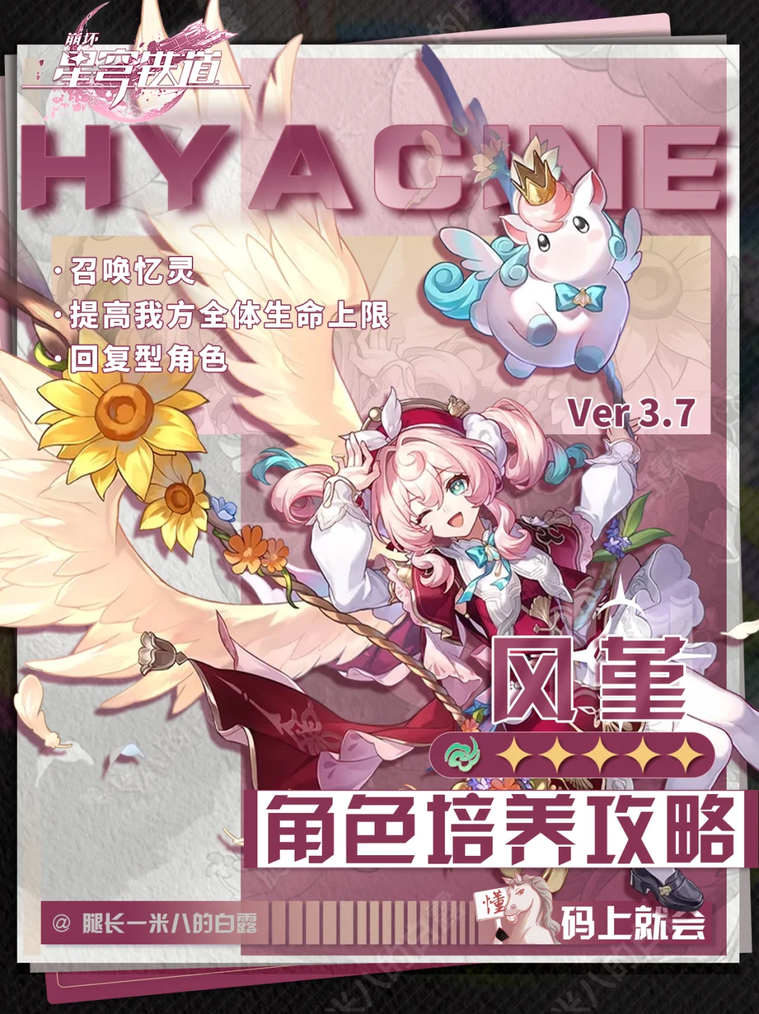 【V3.7】风堇角色培养攻略