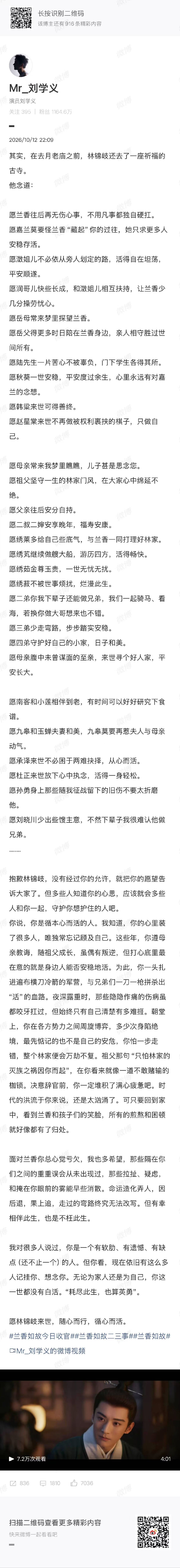 刘学义愿林锦岐来世随心而行刘学义说林锦岐是一个有软肋遗憾缺点的人 愿林锦岐来世，