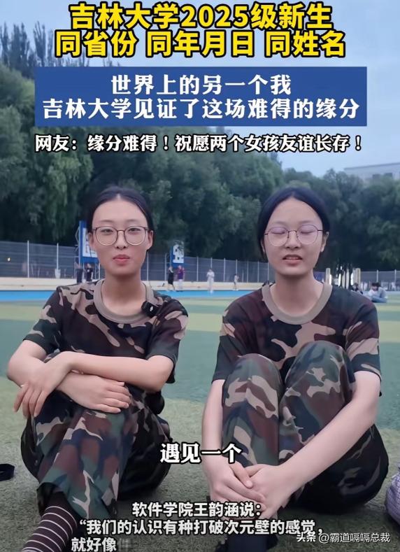 吉林大学惊现“Ctrl+C & Ctrl+V”模式新生！仿若复制粘贴而来，他们的