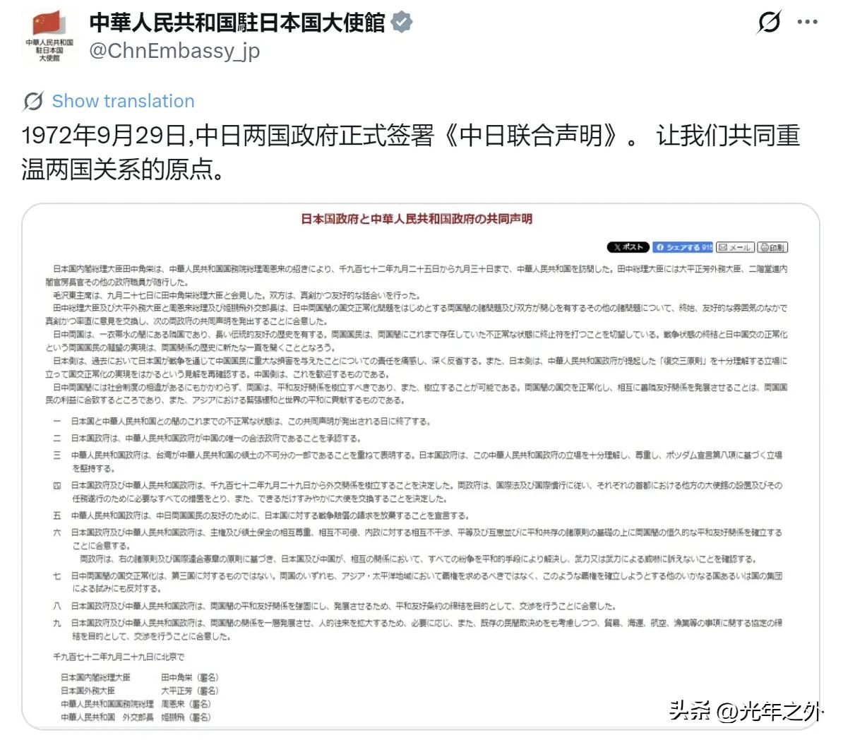 使馆9月29日重发《中日联合声明》日文版，这步棋不简单

本文为个人信息整理，非