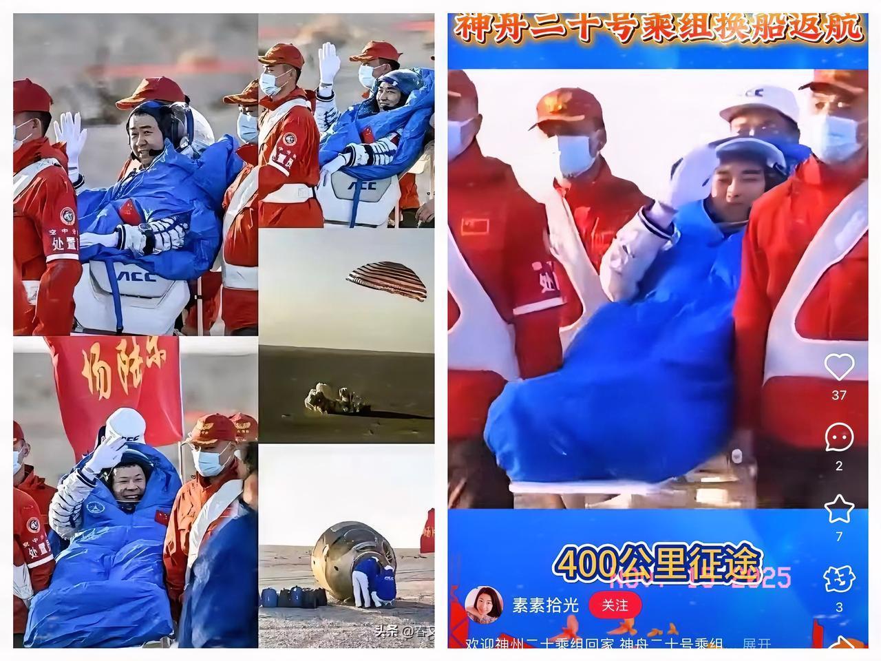 发现没
神舟二十号乘组回来
大家可能都没有注意，以前着陆舱降落，以前地面人员追着