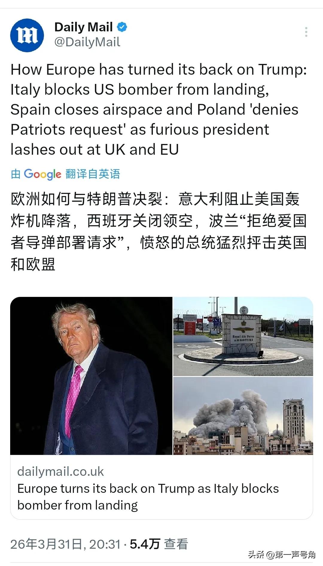 《每日邮报》（3月31日晚）报道：“欧洲如何与特朗普决裂：意大利阻止美国轰炸机降
