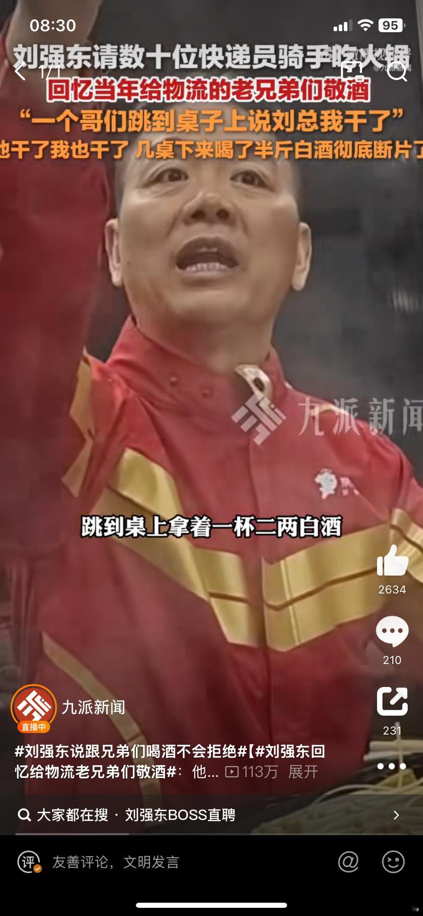 刘强东请吃火锅说没有规矩想喝就喝海底捞一听又有人喝醉了站到桌子上，一身冷汗吧。。