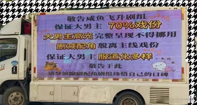 芜湖，咱内娱竟也学起韩娱开卡车维权这一套啦！王鹤棣粉丝打头阵，若日后韩方有异议，