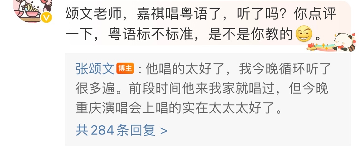 张颂文夸马嘉祺唱的太好了  张颂文夸马嘉祺粤语唱的好  张颂文夸马嘉祺粤语唱的好