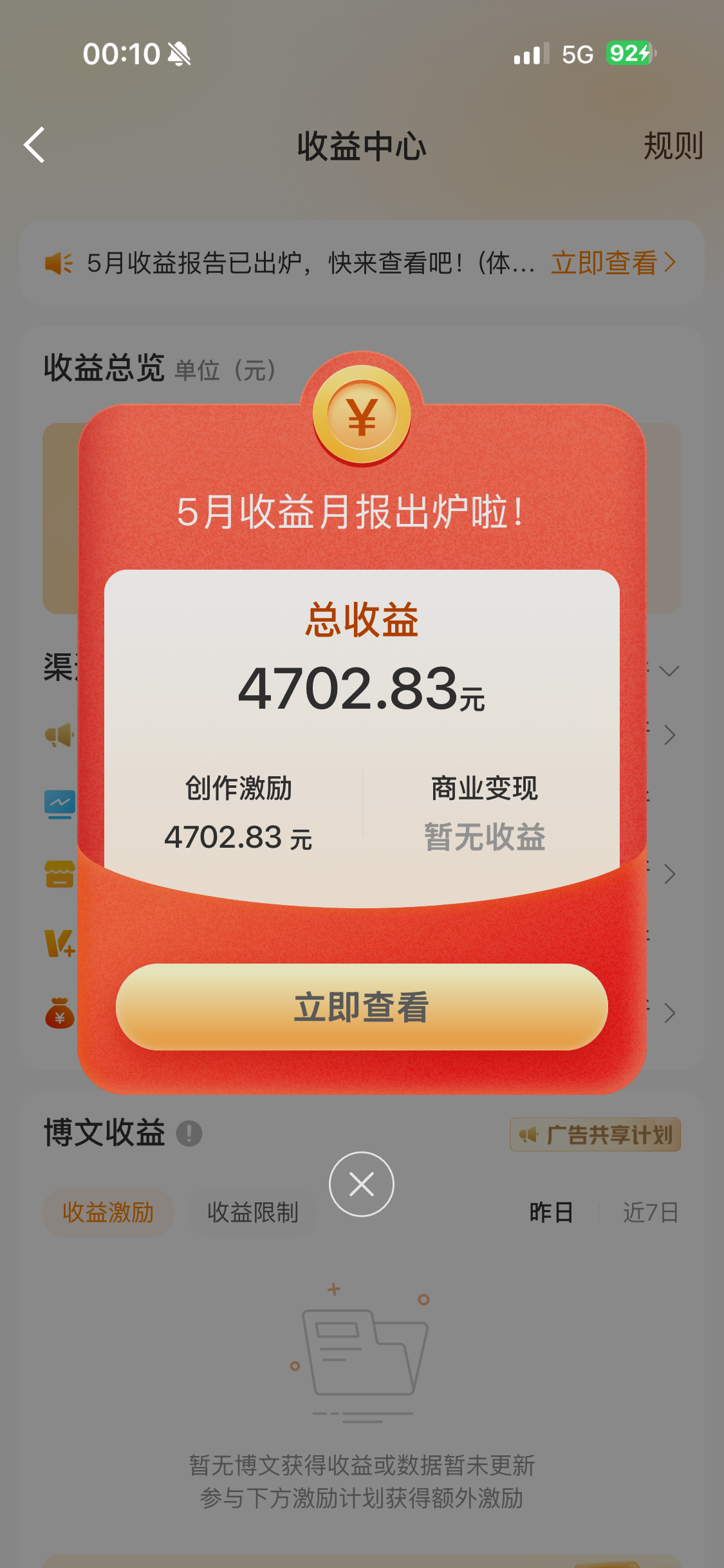 接上条，我上个月微博也有四千多收益啊，这是光微博给的，不算我偶尔发的广告啥的，而