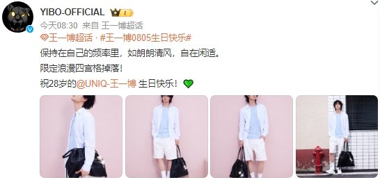 王一博浪漫四宫格掉落今天是王一博28岁生日，工作室晒王一博28岁生日限定浪漫四宫