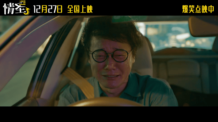 情圣3终极预告 这波整活我服，肖央饰演的田绍基搞爱情捉迷藏，找甘火旺出谋划策反被