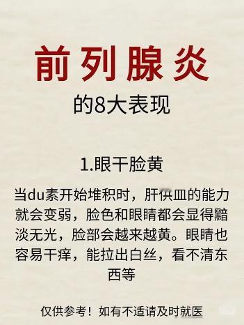 前列腺炎的8大表现