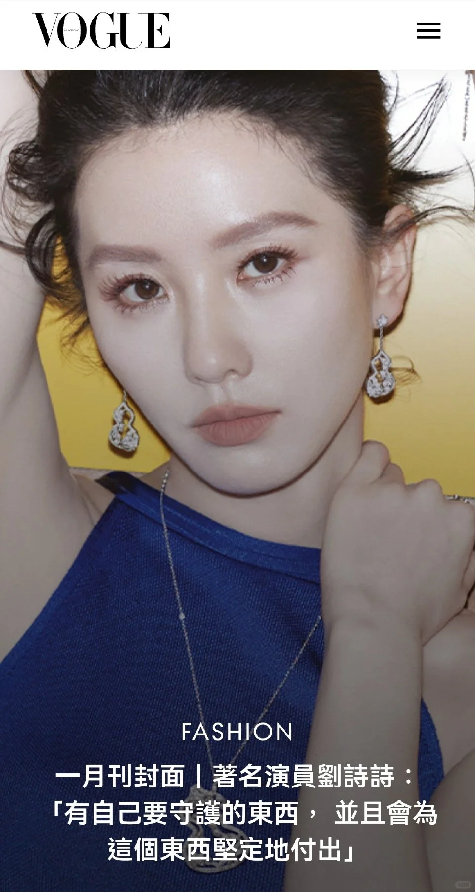 刘诗诗VOGUE HK开年刊采访
