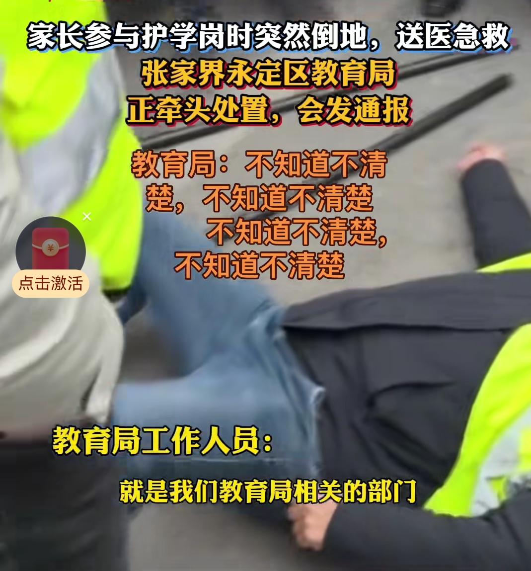 护学岗前倒下，谁该为志愿家长的安全负责？

就在校门口，孩子放学最热闹的时候，一