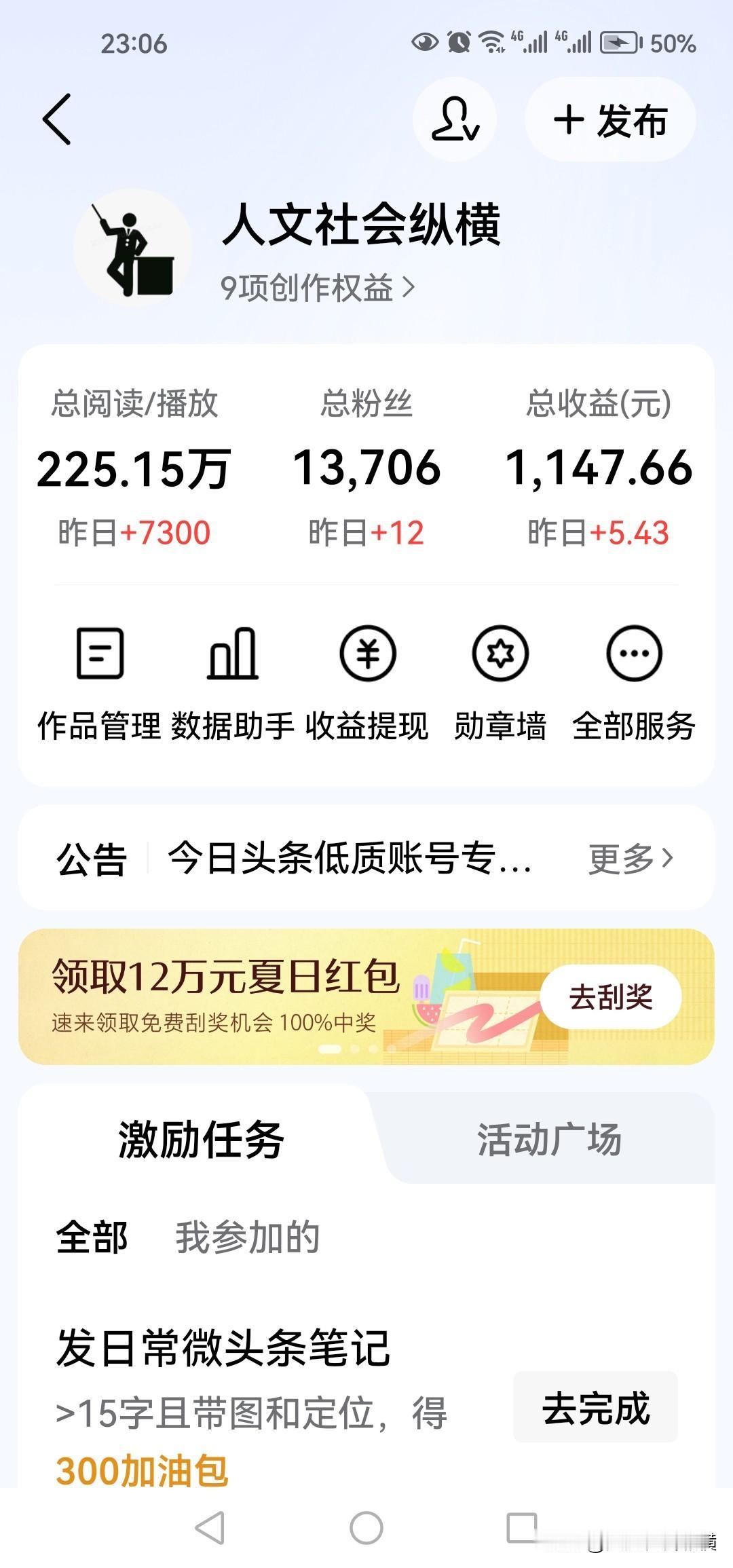 大家看看，我的头条账号收益怎么样？