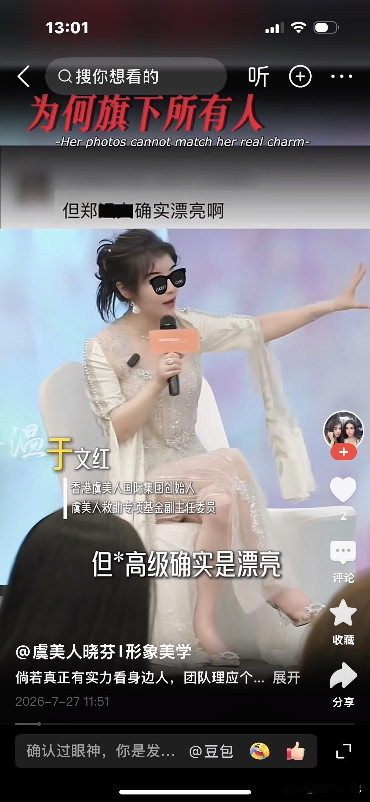 于文红说“都50多岁了，能漂亮到哪去”，这句话太对了，就是忘了自己也50多岁了，