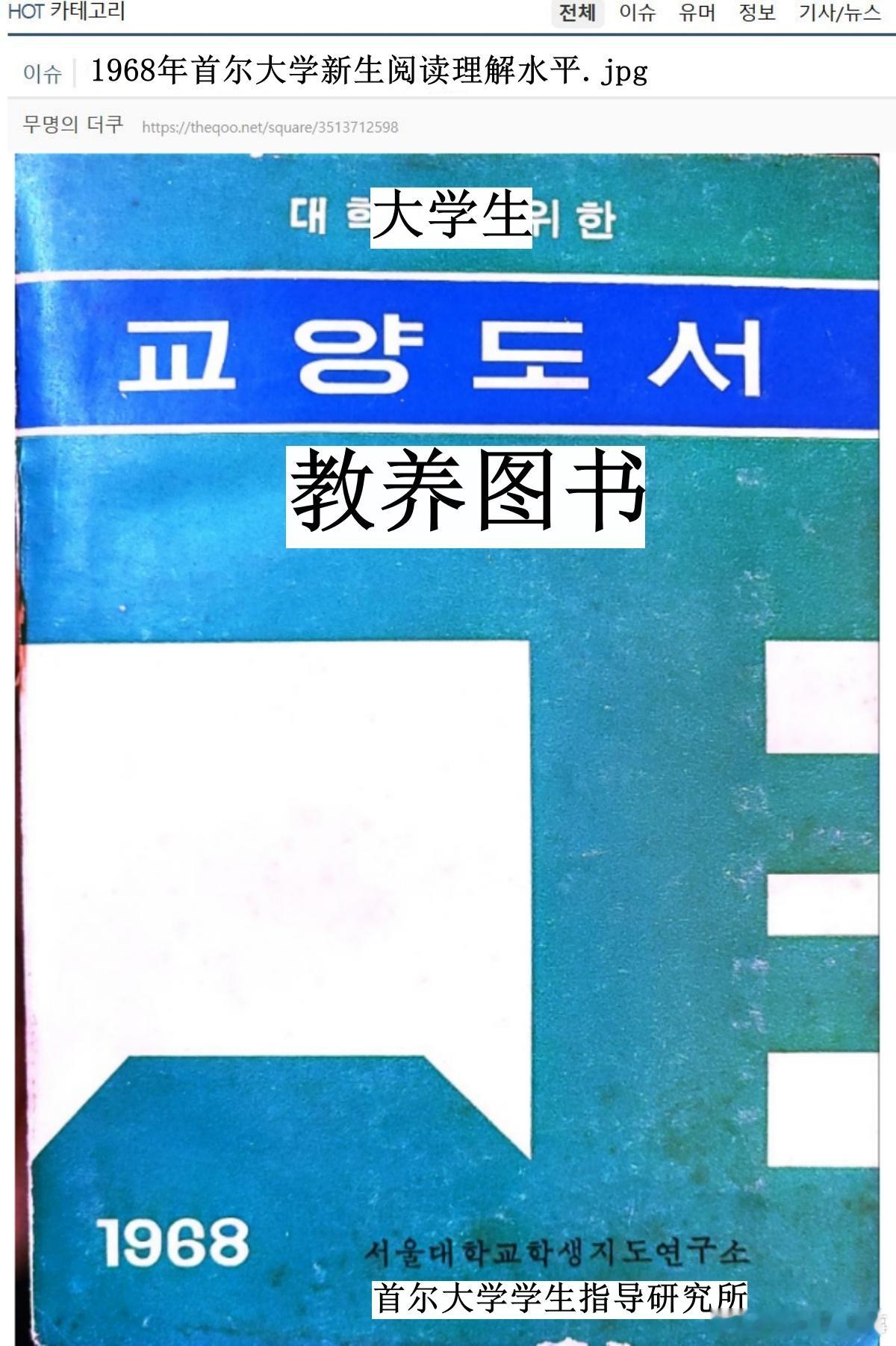 🔥韩网热帖评论翻译🔥1968年首尔大学新生的汉字水平cr.theqoo 