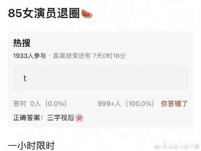 网传85花三字女演员将要退圈曝85花三字女演员视后将要退圈网传瓜主放出大料，85