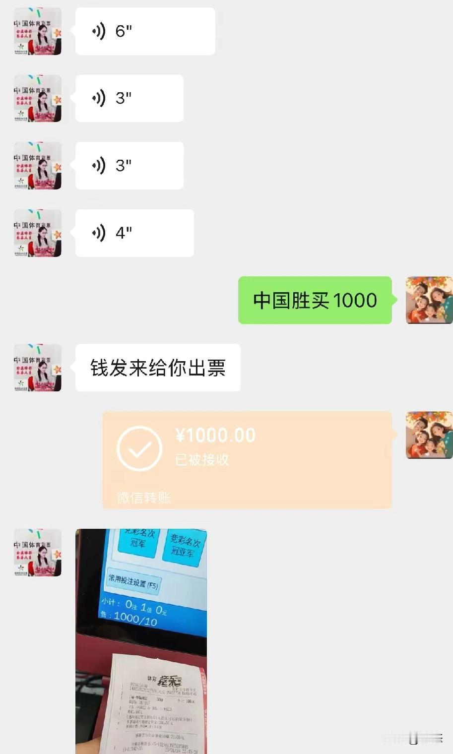 昨晚国足对阵日本很多彩民为了支持国足，买中国队胜。有一网友买了1000元中国胜，