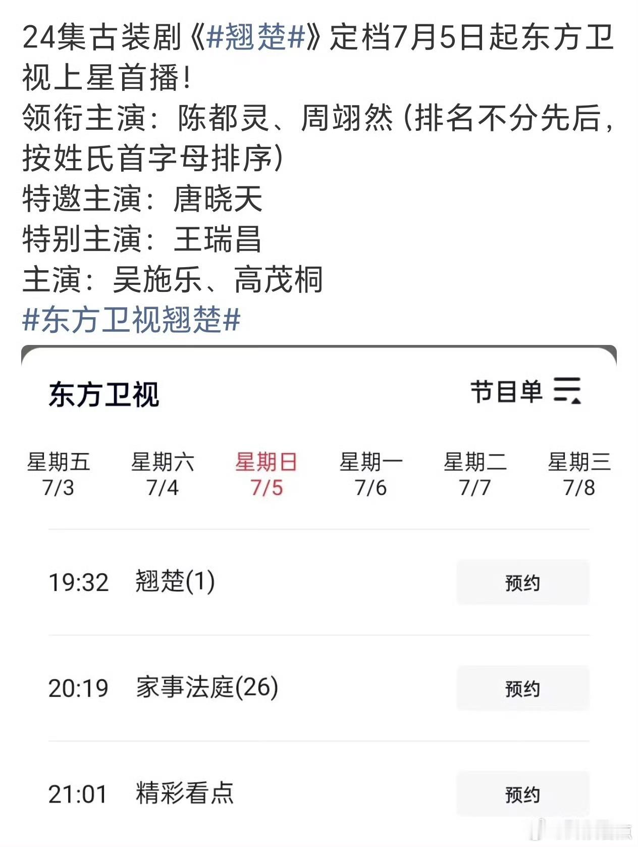 翘楚东方卫视上星陈都灵周翊然《翘楚》东方卫视上星播出！ 陈都灵周翊然翘楚上星东方