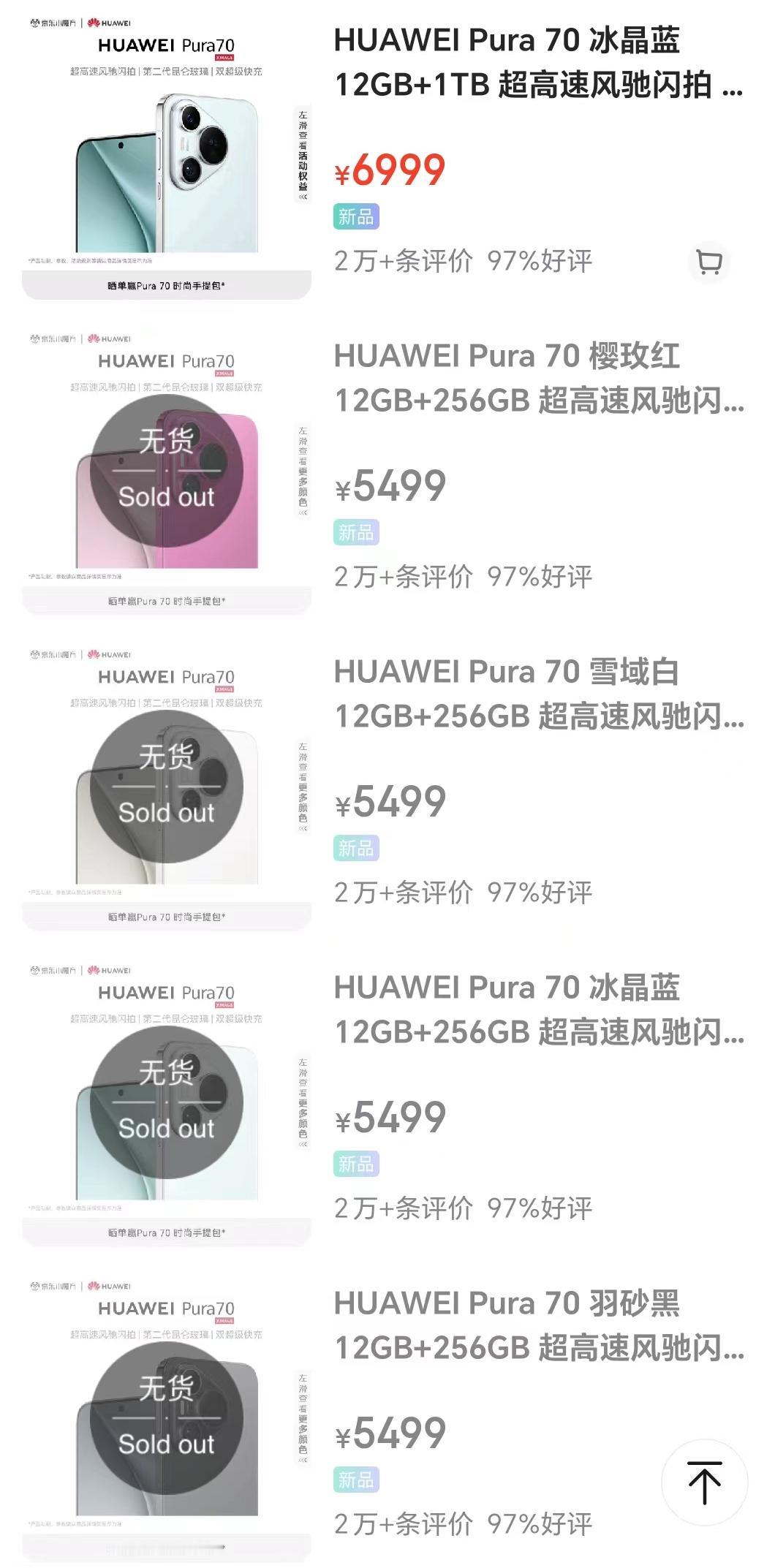 华为这个操作，我是真的不理解，不装了？
目前华为Pura70系列的不同机型在狗东