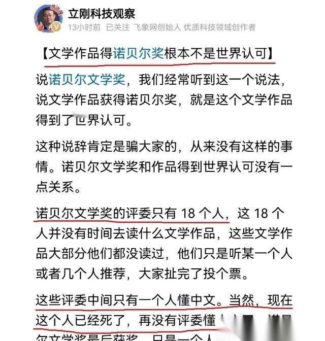 项立刚真敢说，这是把诺贝尔文学奖的底裤都给扒了。诺贝尔文学奖的评委就那 18 个