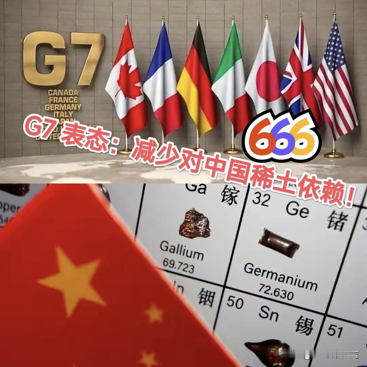 G7 欧美闹剧：“减少对中国稀土依赖”！一句空话 一纸空文 拿什么兜底呢！
20