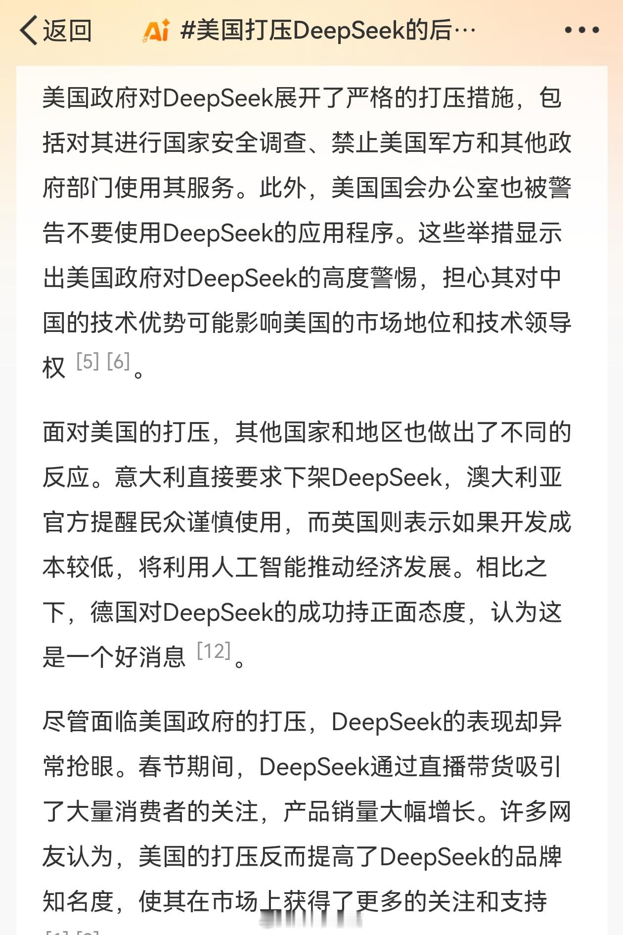 美国打压DeepSeek的后果 又印证了那句老话：敌人反对的就是我们要支持的。一