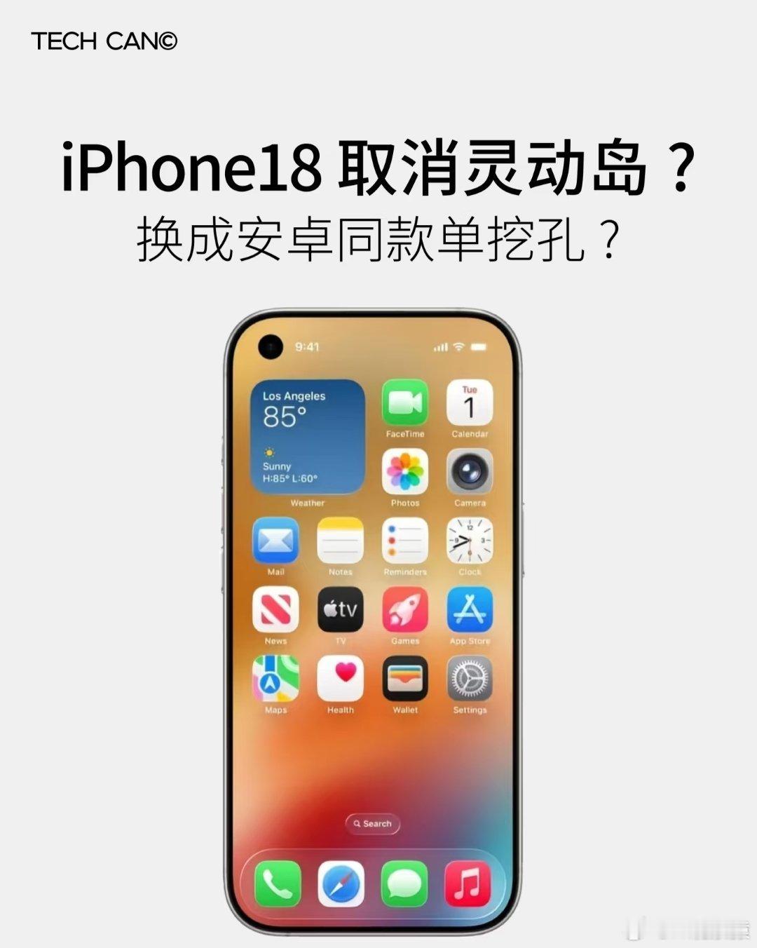 苹果计划发布至少7款iPhone看了爆料，明年灵动岛要退役，iPhone18 P