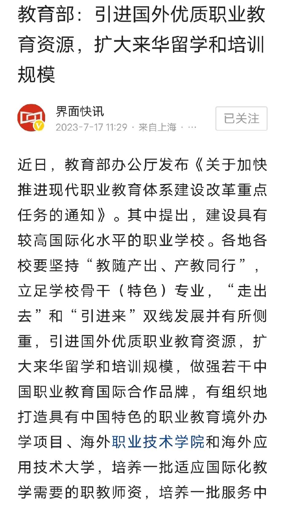扩大来华留学生规模，建设300所国际化职业技术教育学校。300所，大手笔，一盘大