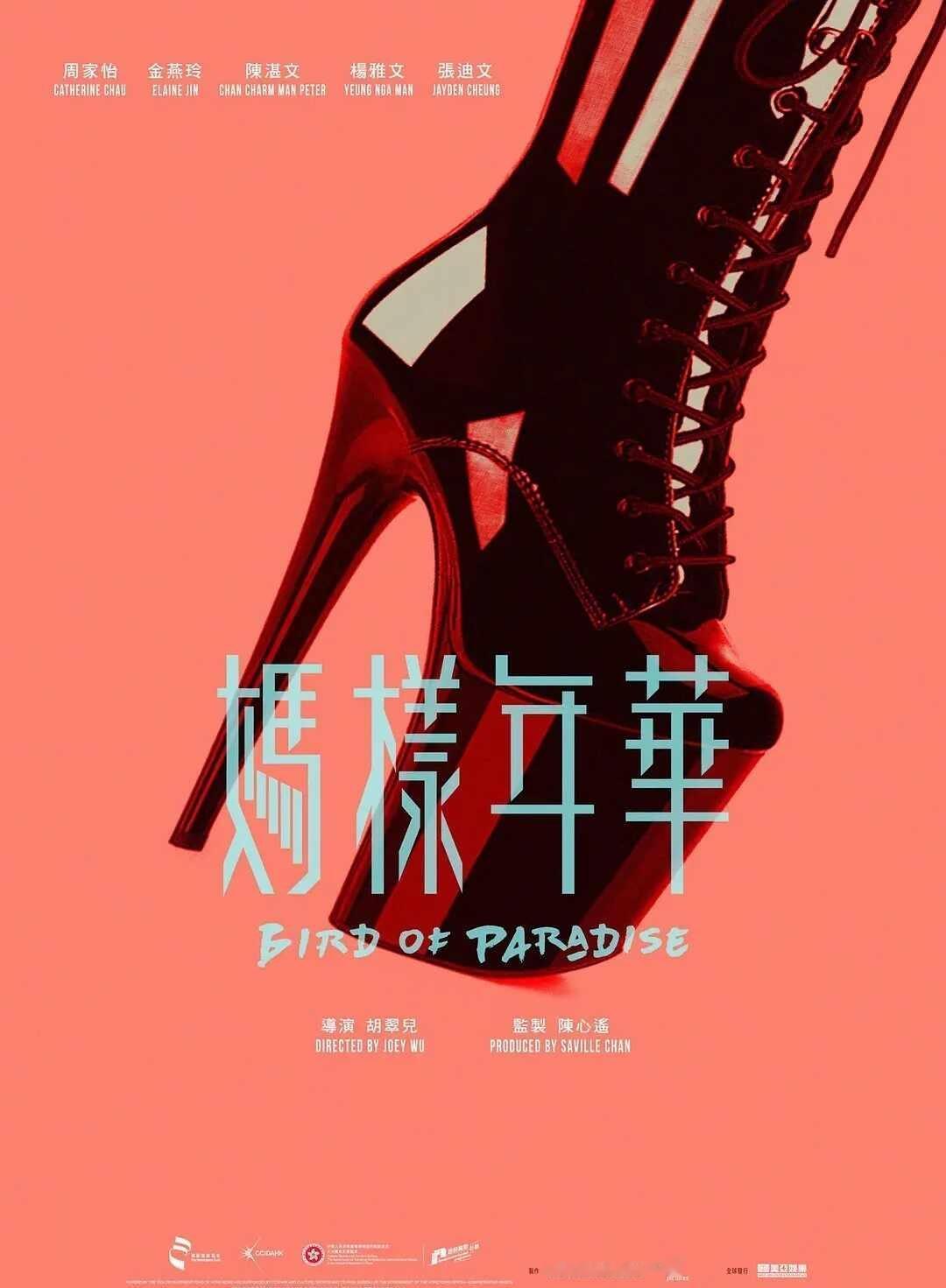 大惊喜！港版好东西＋我许可！
BC＋成都影展看了「妈样年华」
	
完全惊喜！港版