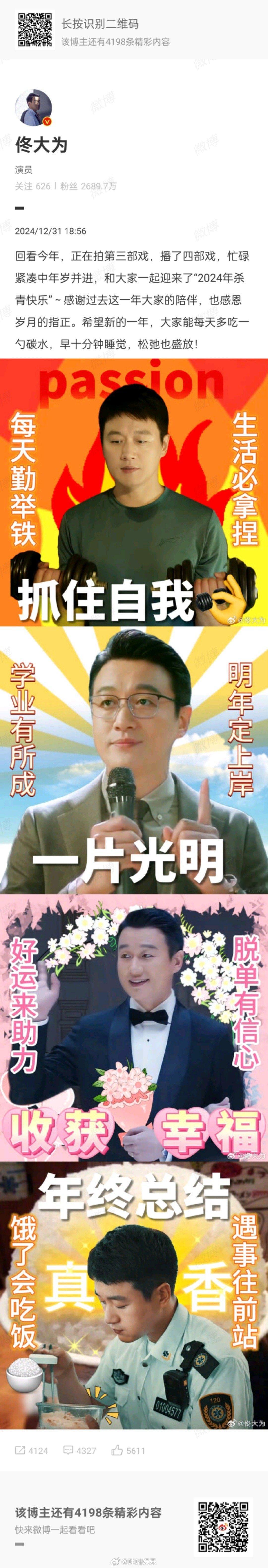 佟大为正在拍第三部戏  佟大为去年播了四部戏 哇，去年一共播了四部戏，《玫瑰的故
