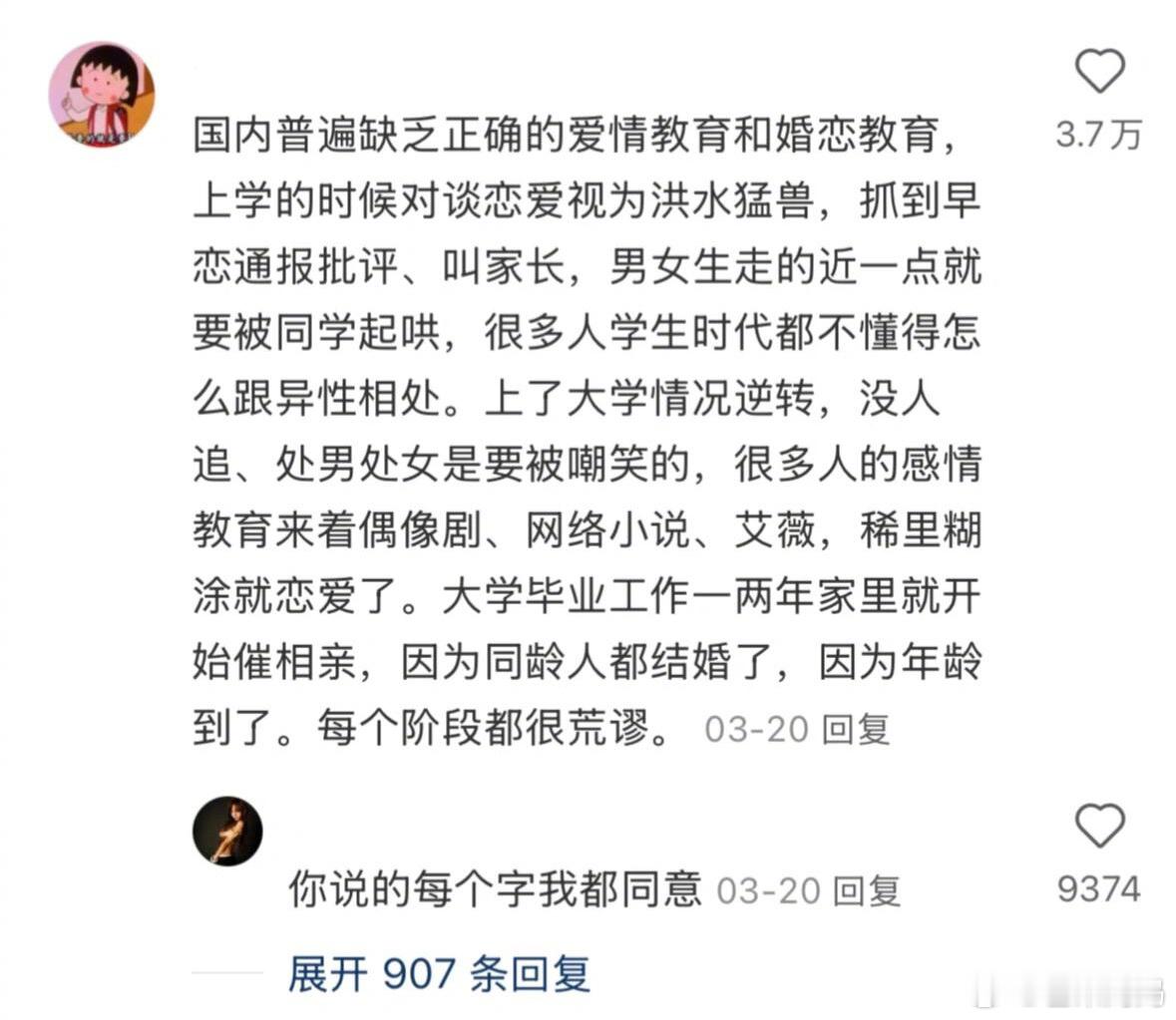 评论区网友在婚恋这一块的见解，让人醍醐灌顶！！ ​​​